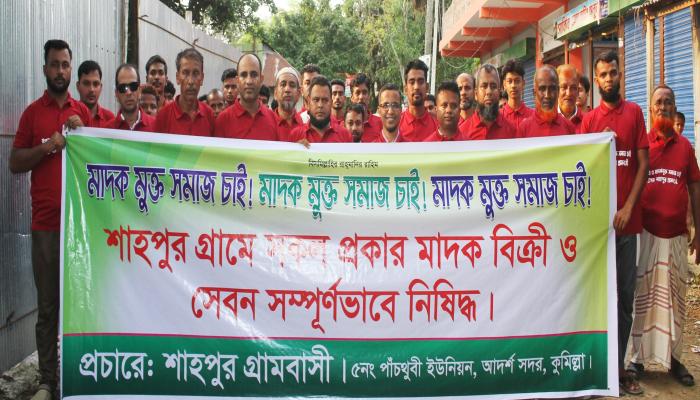 শাহপুর গ্রামে মাদকবিরোধী গণসচেতনতা সভা অনুষ্ঠিত