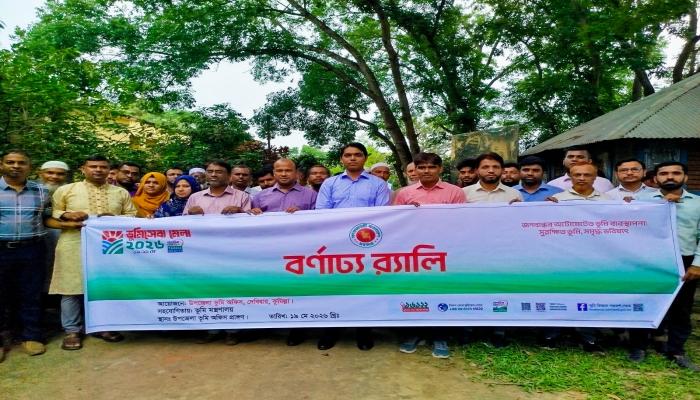 দেবিদ্বারে তিন দিনব্যাপী ভূমি সেবা মেলার উদ্বোধন