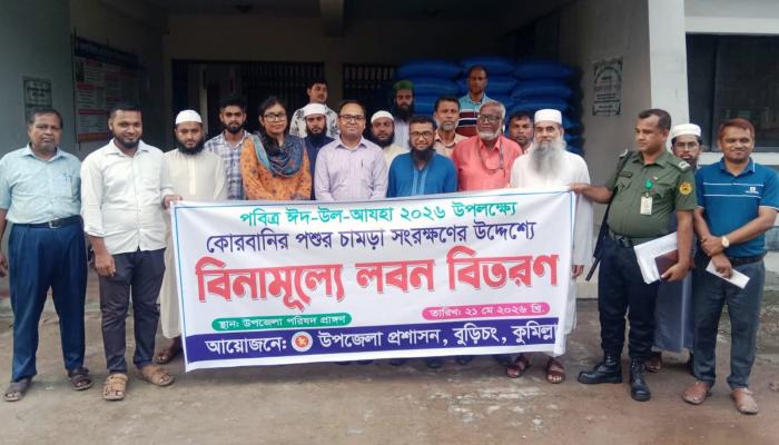 বুড়িচংয়ে বিভিন্ন মাদ্রাসা ও এতিমখানায় বিনামূল্যে লবণ বিতরণ