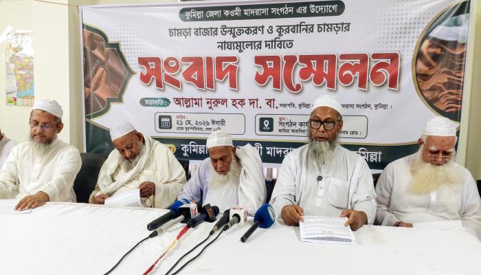 কুরবানীর চামড়ার ন্যায্যমূল্য নিশ্চিত ও বিক্রয় বাজার উন্মুক্তের দাবি কওমি মাদ্রাসা সংগঠনের