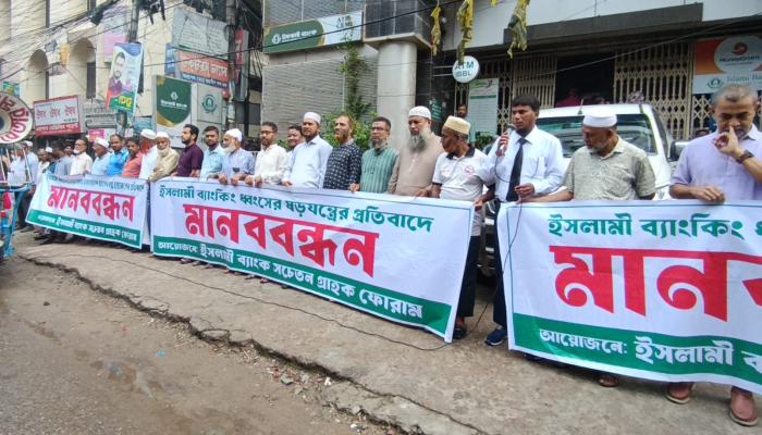 কুমিল্লায় ইসলামী ব্যাংকিং ধ্বংসের ষড়যন্ত্রের প্রতিবাদ ‎ গ্রাহকদের মানববন্ধন ও কর্মবিরতী