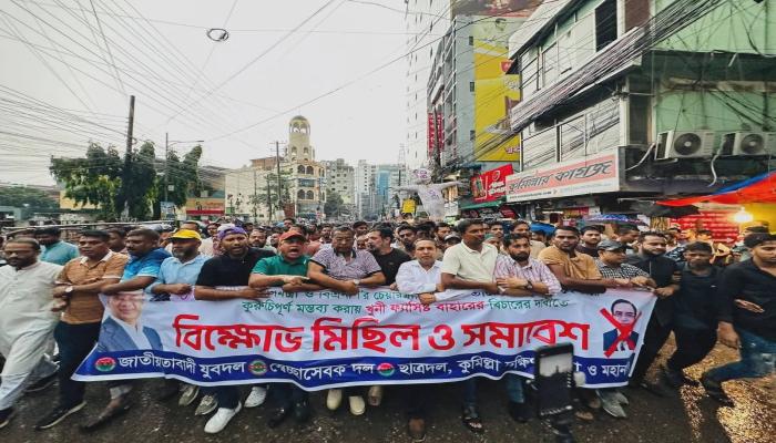 পলাতক সাংসদ বাহারের বিচারের দাবিতে কুমিল্লায়  বিক্ষোভ, কুশপুত্তলিকা দাহ
