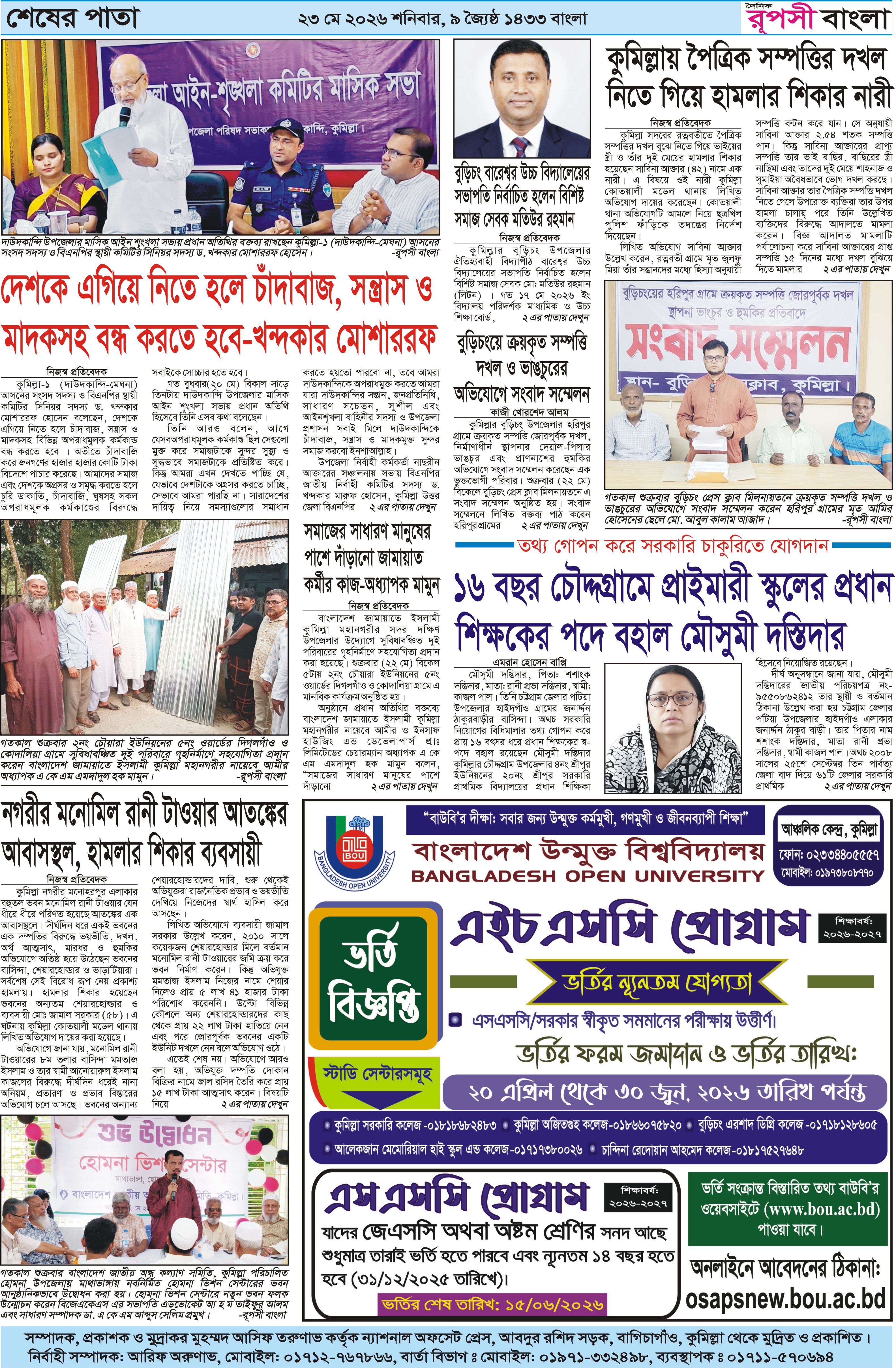 পৃষ্ঠা 8