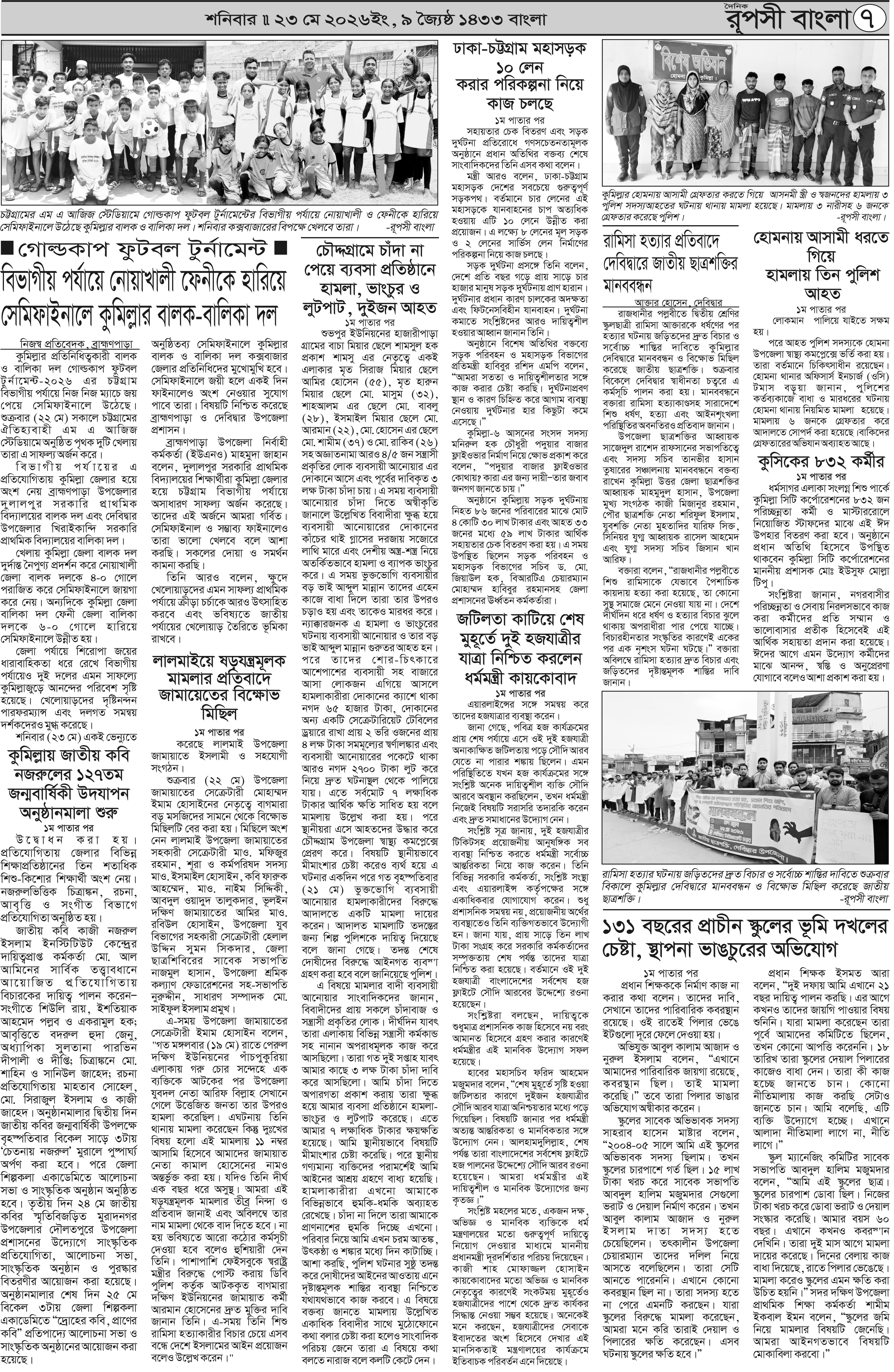 পৃষ্ঠা 7
