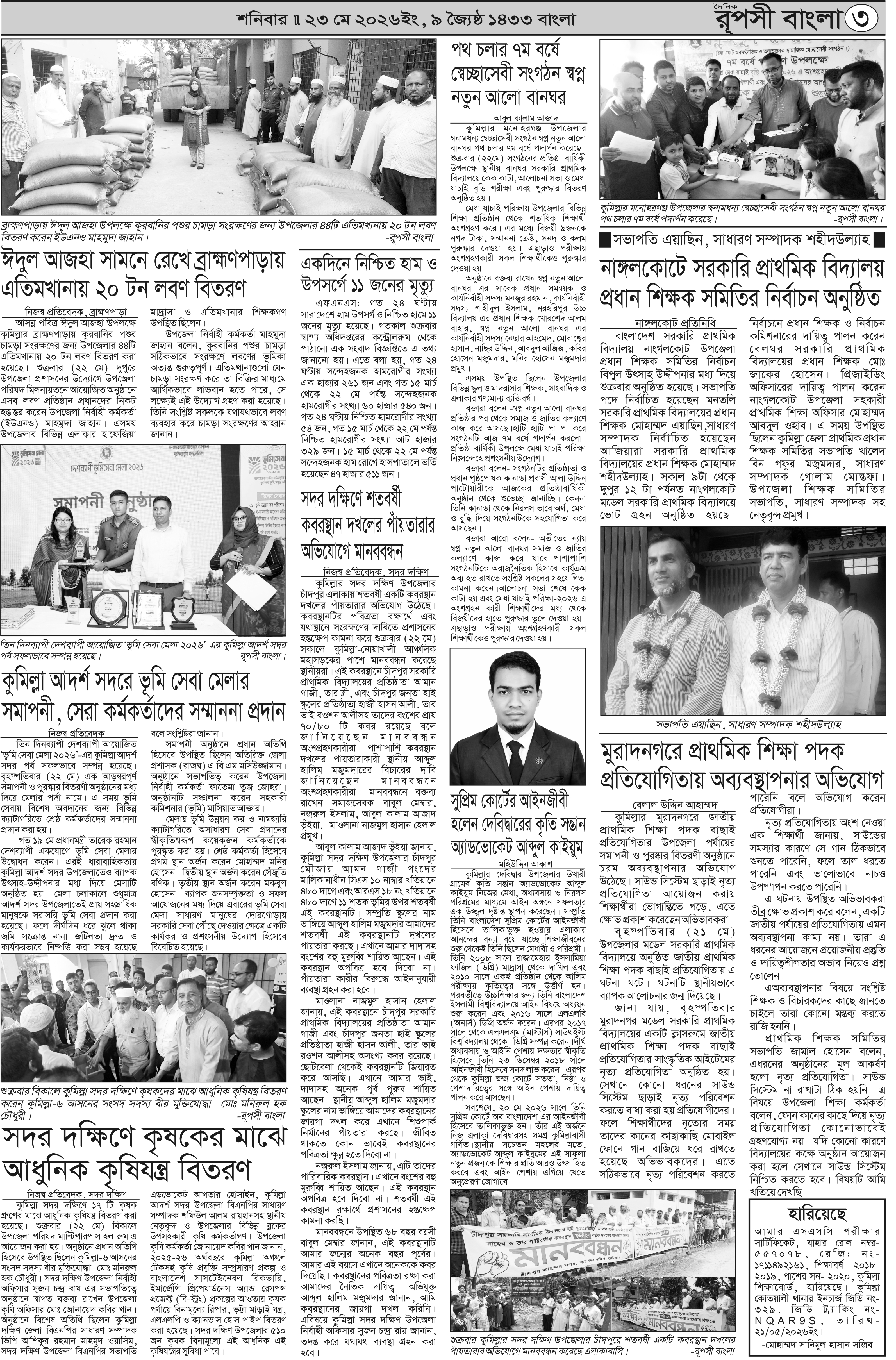 পৃষ্ঠা 3
