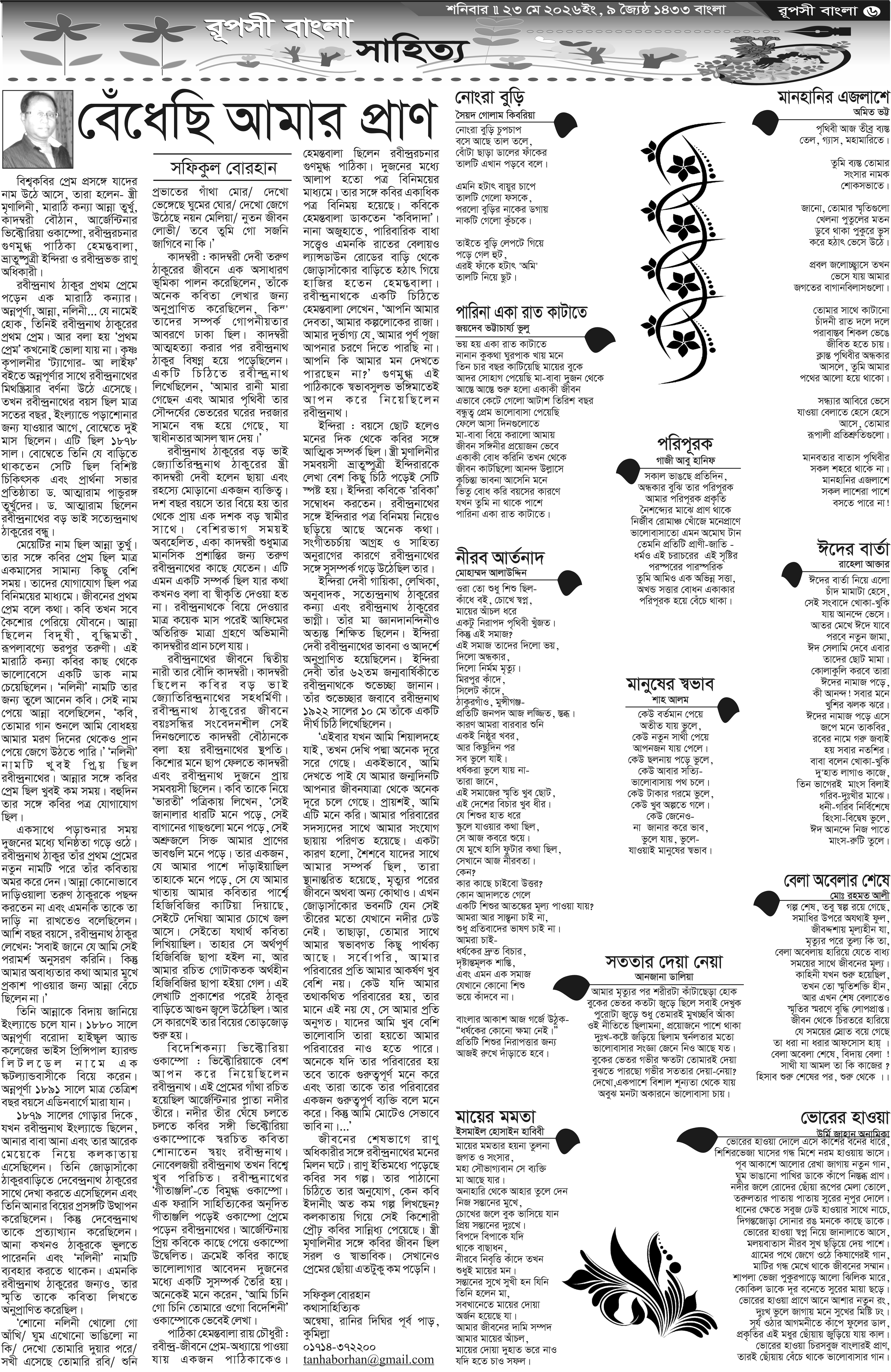 পৃষ্ঠা 6