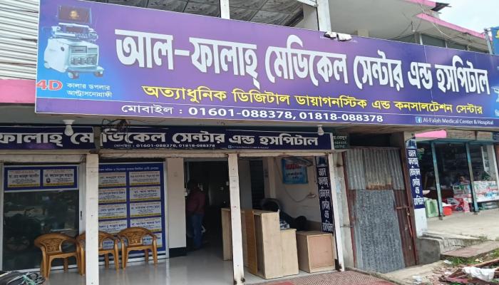 চৌদ্দগ্রামে আল-ফালাহ্ হসপিটালের বিরুদ্ধে ভুয়া রিপোর্ট প্রদানের অভিযোগ