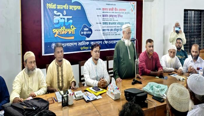 শ্রমিক কল্যাণ ফেডারেশন  কুমিল্লা মহানগরীর ঈদ  পুনর্মিলনী ও দায়িত্বশীল  সমাবেশ অনুষ্ঠিত