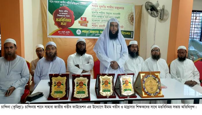 চান্দিনায় ইমাম খতীব ও মাদ্রাসার শিক্ষকদের সাথে মতবিনিময়