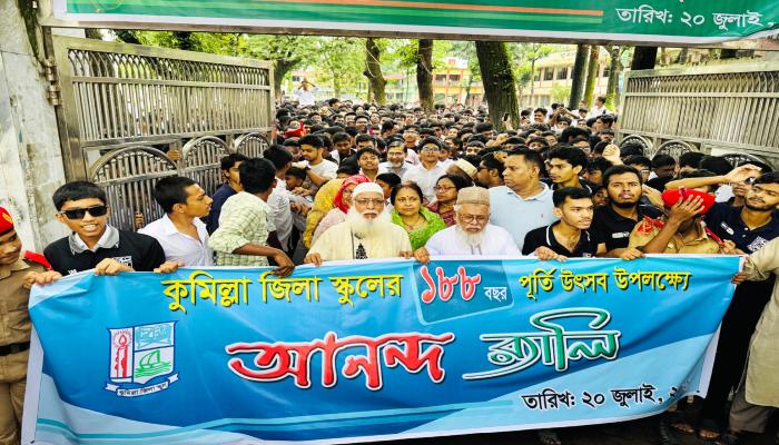 ১৮৮ বছরে কুমিল্লা জিলা স্কুল, নগরীতে উৎসবের আমেজ