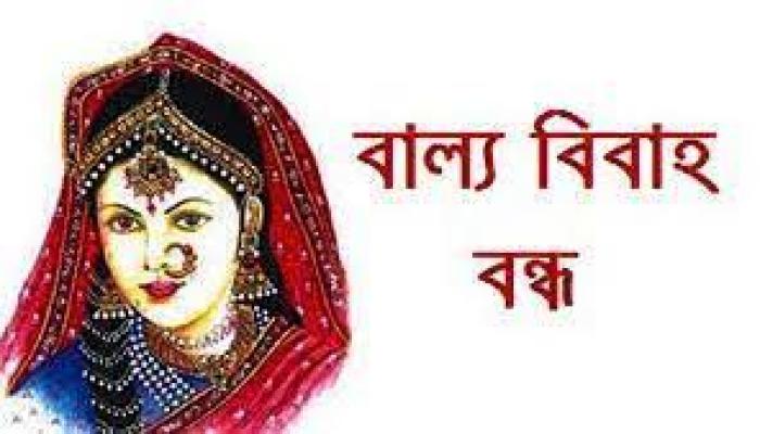 নাঙ্গলকোটে বাল্য বিয়ে বন্ধ করলেন প্রশাসন