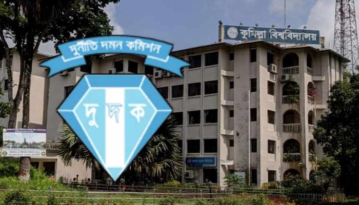 কুবির জমি ক্রয় ও নিয়োগে দুর্নীতির অভিযোগ, তথ্য চেয়েছে দুদক
