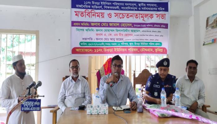 চৌদ্দগ্রামে চিওড়া ইউপি’র অংশীজনদের  সাথে উপজেলা প্রশাসনের মতবিনিময়