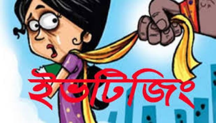 দাউদকান্দিতে ইউপি চেয়ারম্যানের জিম্বায় তিন ইভটিজিংকারীকে ছেড়ে দিয়েছে পুলিশ