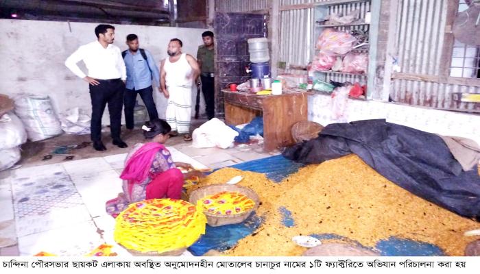 গভীর রাতে ভ্রাম্যমাণ আদালতরে অভযিান; ড্রজোর ব্যবসায়ী ও চানাচুর ফ্যাক্টরীকে ২ লাখ টাকা জরমিানা