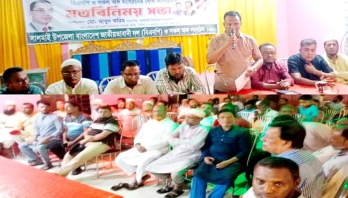 বিএনপির যৌথ সাংগঠনিক মতবিনিময় সভা অনুষ্ঠিত  কুমিল্লা-১০ আসনে মনিরুল হক   চৌধুরীকে বিএনপির প্রার্থী ঘোষণা