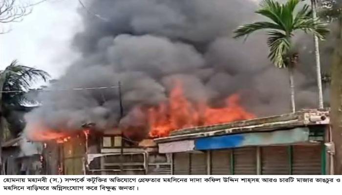 কুমিল্লার হোমনায় মাজারে ভাঙচুর ও অগ্নিসংযোগে