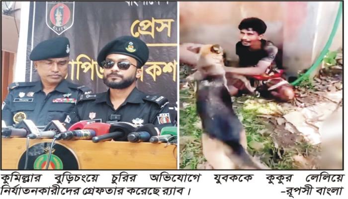 চুরির অভিযোগে যুবককে কুকুর লেলিয়ে নির্যাতন র্যাবের অভিযানে তিনজন আটক