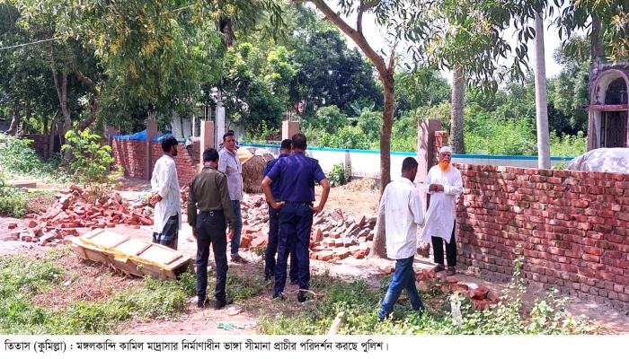 তিতাসে কামিল মাদ্রাসার সীমানা প্রাচীর ভাংচুর  দাতা পরিবারের বিরোধে তদন্তে পুলিশ