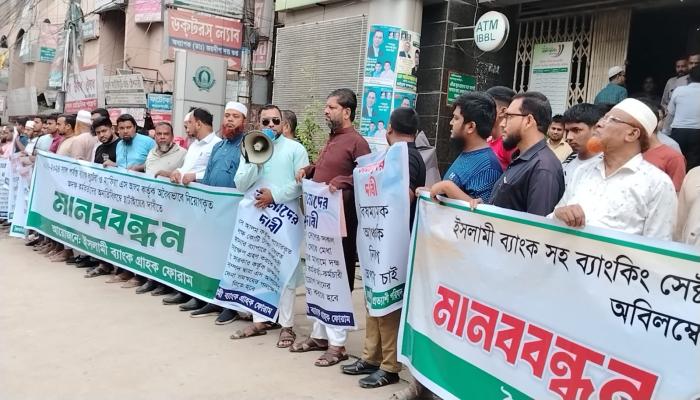 ইসলামী ব্যাংকে এস.আলমের অবৈধ নিয়োগ প্রাপ্তদের বহিষ্কারের দাবিতে কুমিল্লায় মানববন্ধন