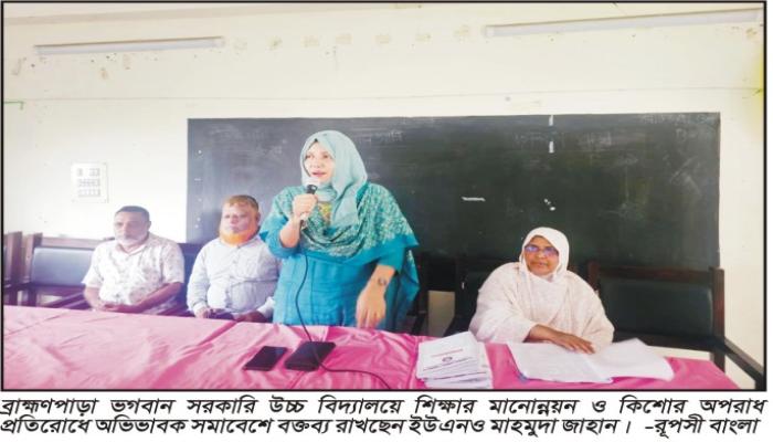 সন্তানদের সঠিক পথে রাখতে পরিবারই প্রথম ভরসা-ইউএনও ব্রাহ্মণপাড়া