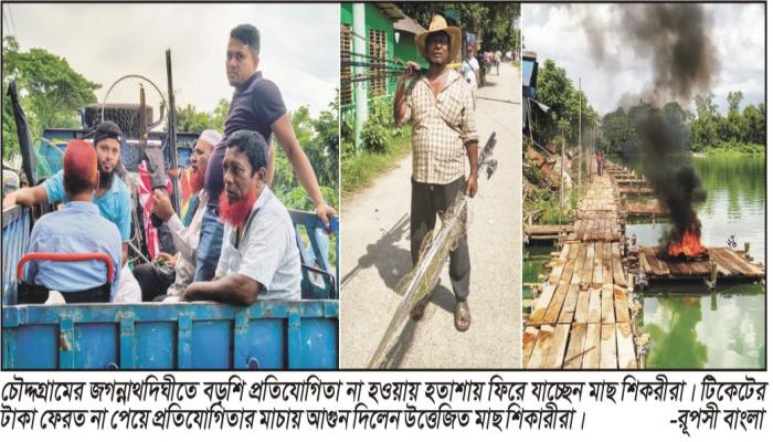 চৌদ্দগ্রামের সেই জগন্নাথদিঘীতে বড়শি প্রতিযোগিতা হয়নি