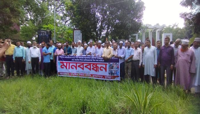 ব্রাহ্মণপাড়ায় শিক্ষকদের মানববন্ধন: ন্যায্য দাবি আদায় না হওয়া পর্যন্ত রাজপথে থাকার হুশিয়ারি