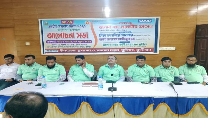 বুড়িচংয়ে জাতীয় সমবায় দিবস উপলক্ষে র্যালি ও আলোচনা সভা অনুষ্ঠিত