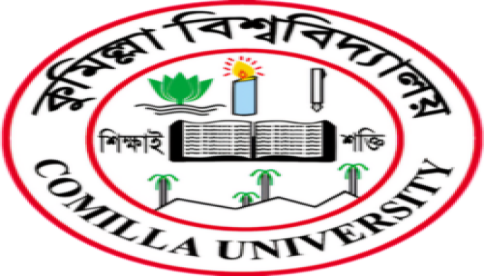 কুবির ২০২৫-২৬ শিক্ষাবর্ষের ভর্তি পরীক্ষার তারিখ ঘোষণা