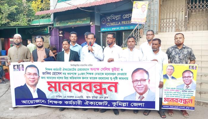 ১০ জনের মনোনয়ন দাবির পক্ষে মানববন্ধনে উপস্থিত মাত্র ১১ জন