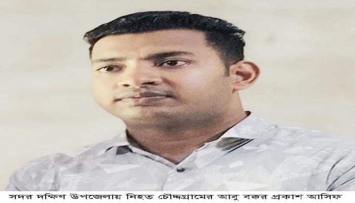চৌদ্দগ্রামে প্রবাসী আবু বক্কর হত্যাকারীদের   বিচারের দাবিতে মহাসড়ক অবরোধ