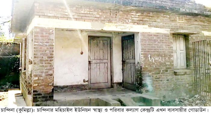 চান্দিনা স্বাস্থ্য কমপ্লেক্সের ভবন  এখন ব্যবসায়ীর গোডাউন