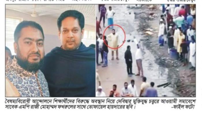 দেবিদ্বারে শিক্ষার্থীদের ওপর হামলাকারী   তোফায়েল হায়দার ধরা ছোঁয়ার বাইরে
