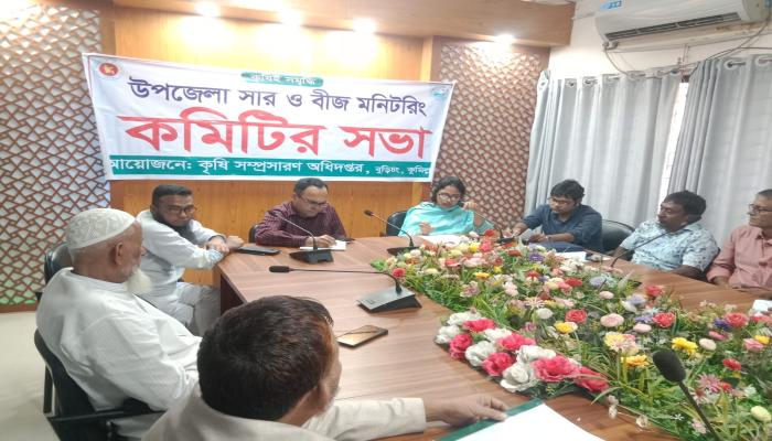বুড়িচংয়ে সার ও বীজ মনিটরিং কমিটির   সভায় সকল খুচরা সার ডিলার বাতিল