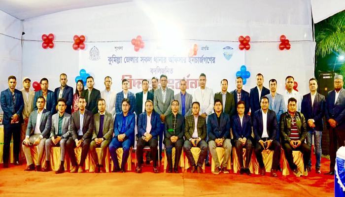 কুমিল্লা জেলা পুলিশের বদলি   হওয়া ওসিদের বিদায় সংবর্ধনা