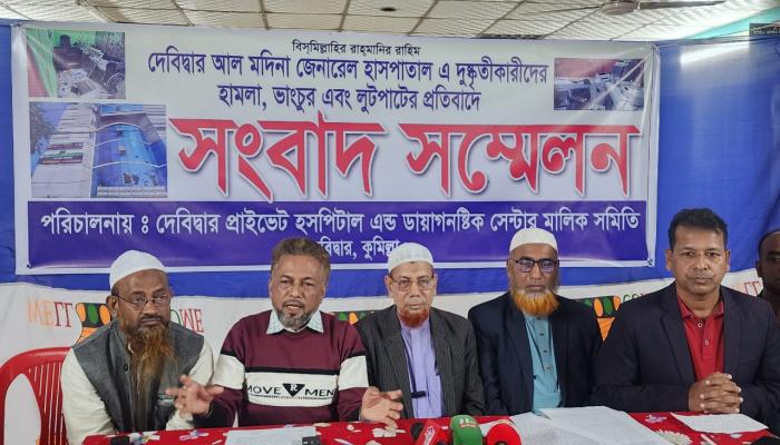 দেবিদ্বারে হাসপাতাল ভাংচুর ও লুটপাটের  প্রতিবাদে কর্মবিরতি, ৩ দফা কর্মসূচি