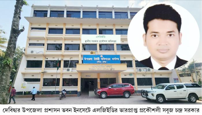 দৈনিক রূপসী বাংলায় সংবাদ প্রকাশের পর  দেবিদ্বার উপজেলার দূর্নীতিবাজ   প্রকৌশলী সবুজ চন্দ্র সরকার বদলী