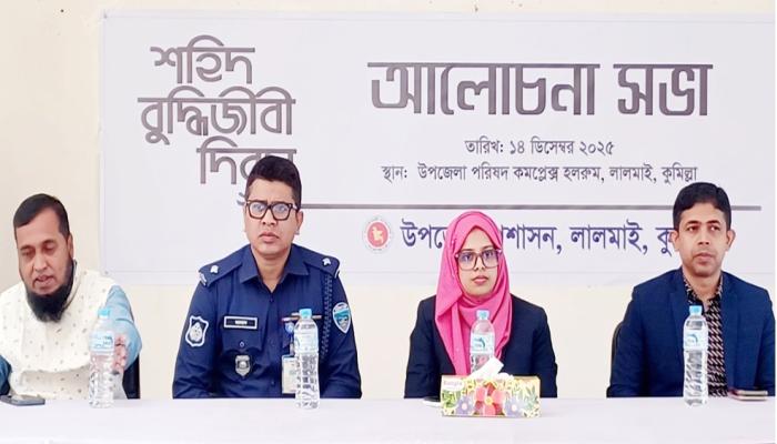 লালমাইয়ে যথাযোগ্য মর্যাদায় শহীদ বুদ্দিজীবী   দিবস পালিত