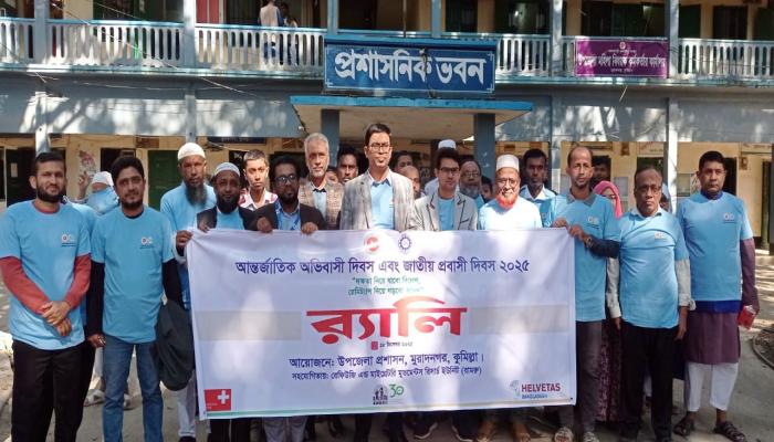 মুরাদনগরে আন্তর্জাতিক অভিবাসী দিবস   উপলক্ষে র‌্যালি ও আলোচনা সভা অনুষ্ঠিত