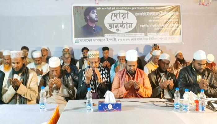 লালমাইয়ে শহীদ হাদি   স্মরণে জামায়াতের দোয়া