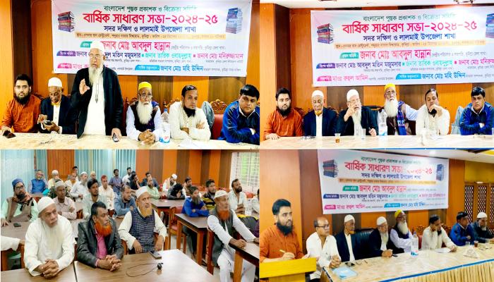 কুমিল্লা সদর দক্ষিণ ও লালমাই উপজেলা পুস্তক প্রকাশক ও বিক্রেতা সমিতি বার্ষিক সাধারণ সভা অনুষ্ঠিত
