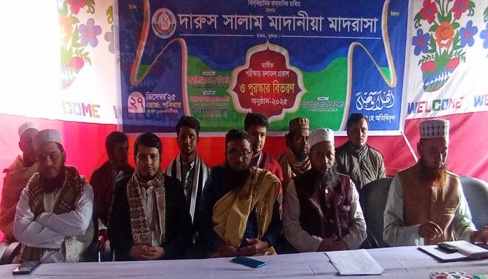 দারুস সালাম মাদানীয়া মাদরাসার বার্ষিক  পরীক্ষার ফলাফল প্রকাশ ও পুরষ্কার বিতরণ