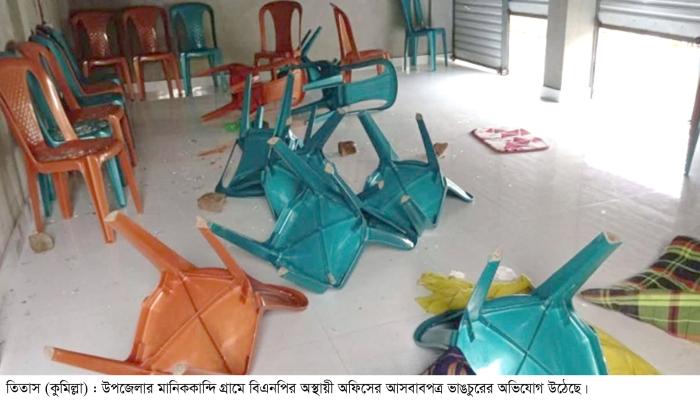 তিতাসে বিএনপির অফিস ভাঙচুর   থানায় পাল্টাপাল্টি অভিযোগ দায়ের