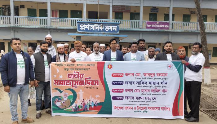 মুরাদনগরে জাতীয়  সমাজসেবা দিবস  পালিত