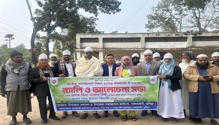 নাঙ্গলকোটে সমাজসেবা   দিবস উদযাপন