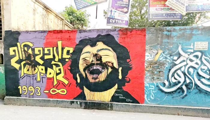 ভিক্টোরিয়া কলেজে হাদির গ্রাফিতিতে  দুর্বৃত্তদের কালো রঙ নিক্ষেপ