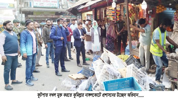 ফুটপাত দখল মুক্ত করতে নাঙ্গলকোট   বাজারে প্রশাসনের উচ্ছেদ অভিযান