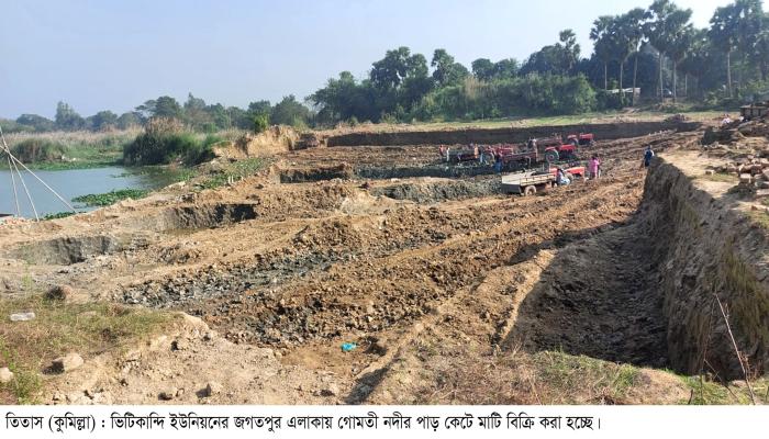 প্রশাসনের নিরব ভূমিকায় মরিয়া চক্র  তিতাসে গোমতীর পাড় ও কৃষিজমি   কেটে মাটি বিক্রির মহোৎসব