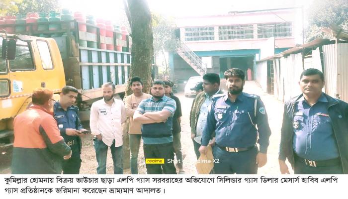 হোমনায় ভাউচার বিহীন এলপি গ্যাস   বিক্রির দায়ে ডিলারের জরিমানা