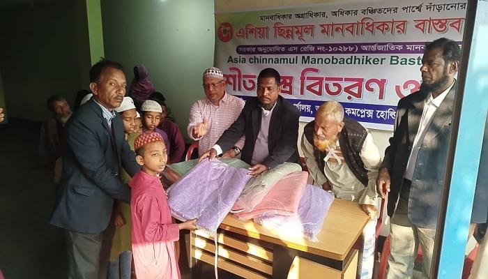 এশিয়া ছিন্নমূল মানবাধিকার  বাস্তবায়ন ফাউন্ডেশনের অফিস   উদ্বোধন ও শীতবস্ত্র বিতরণ